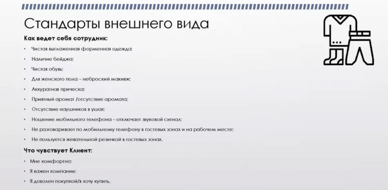 Как установить контакт с клиентом в продажах билайн