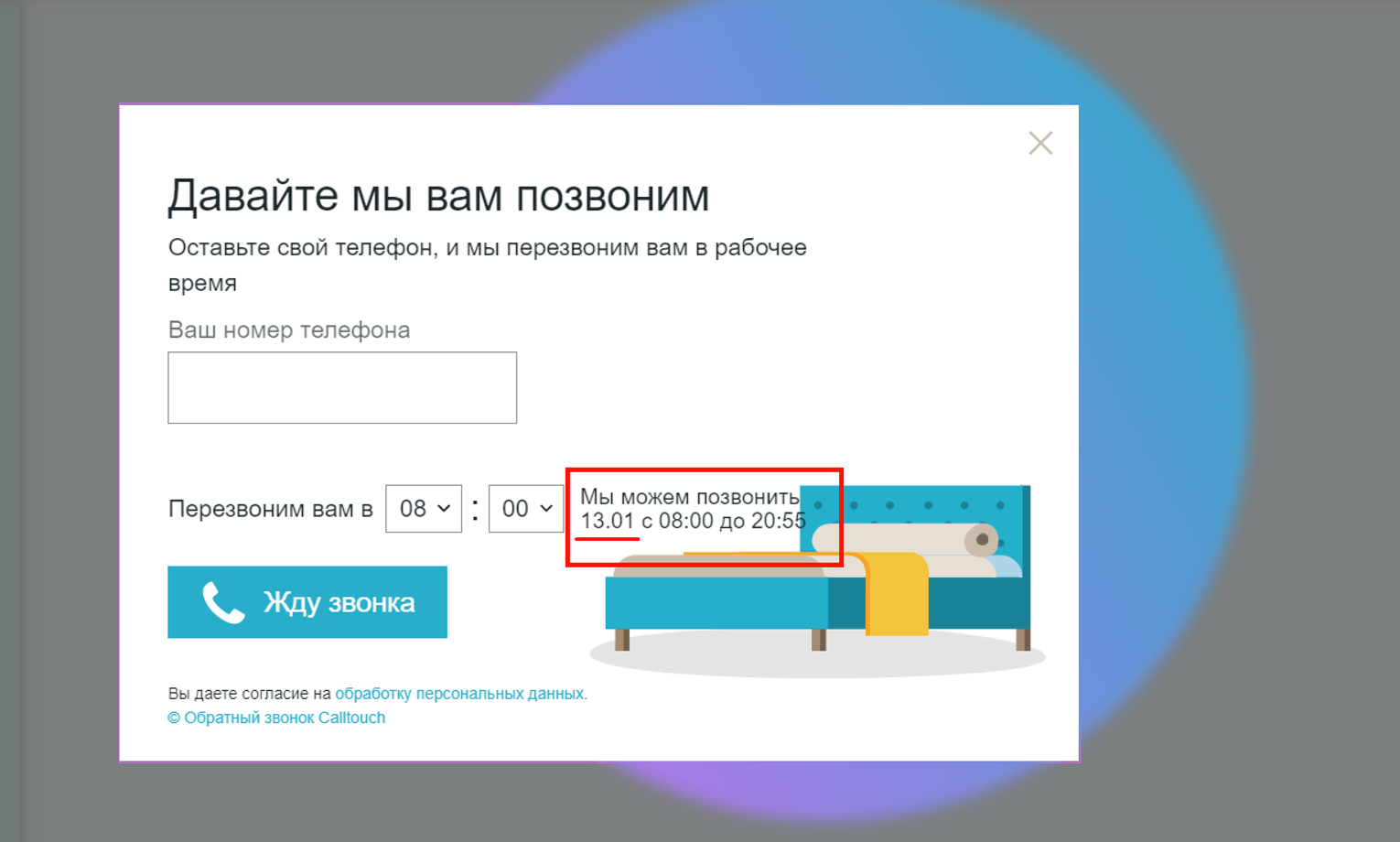 Пасхалка в настройках нового обратного звонка | Calltouch.Блог