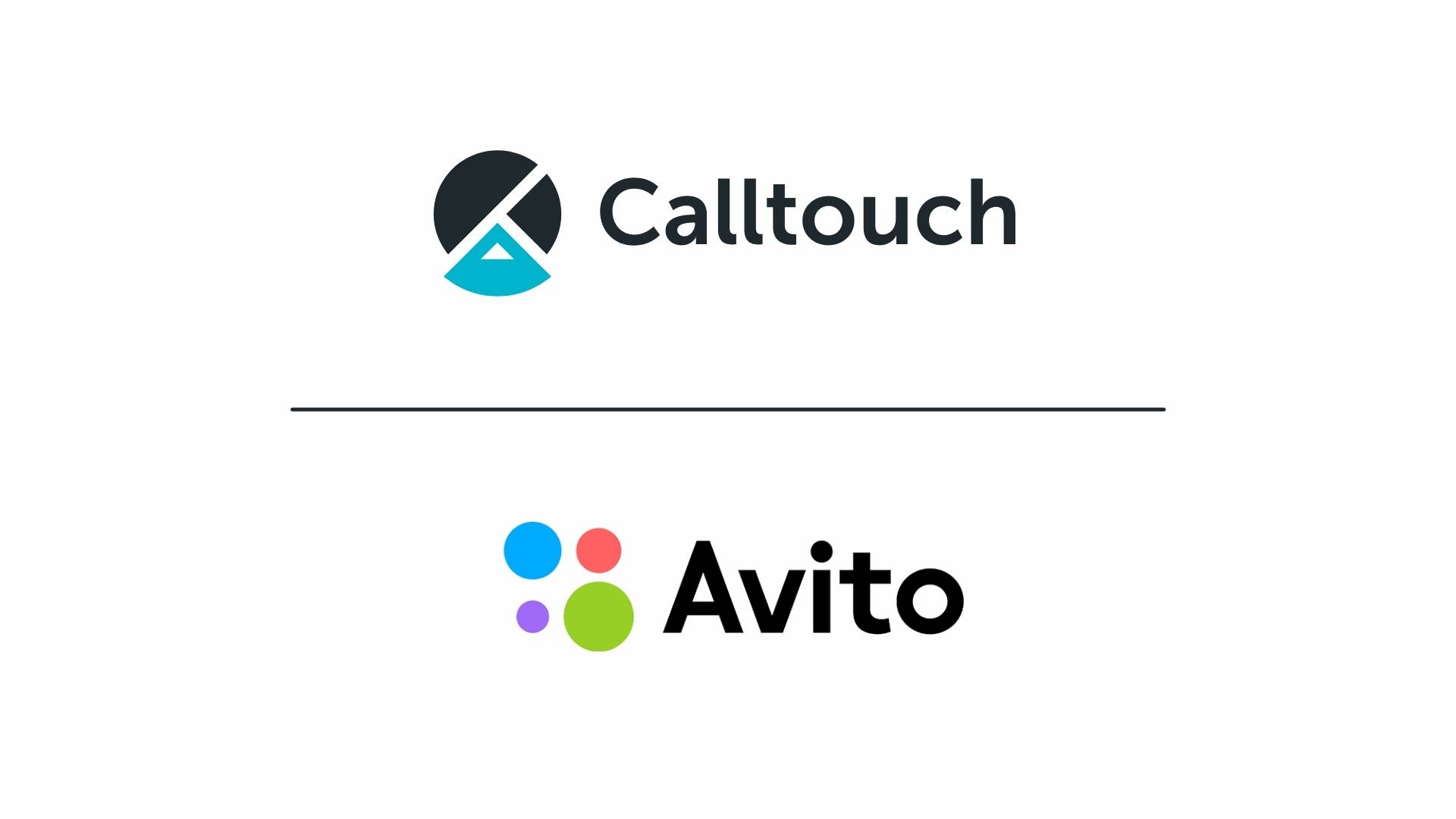 Новая интеграция: Авито и Calltouch | Calltouch.Блог