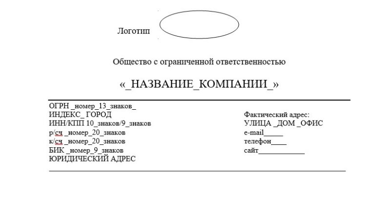 Как сделать фирменный бланк организации образец в ворде