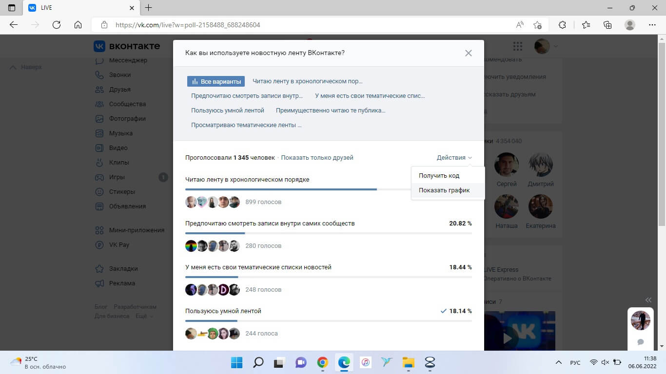 Как с помощью опроса повысить активность в сообществе ВКонтакте?