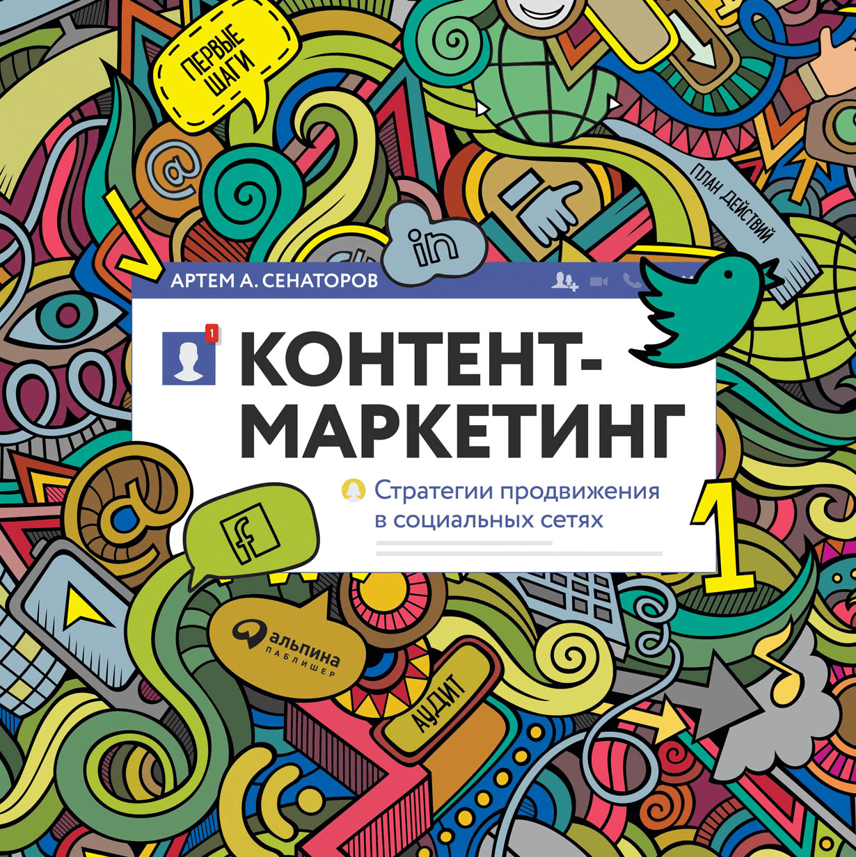 Книги про SMM для начинающих и опытных специалистов: обзор лучших  материалов для обучения | Calltouch.Блог