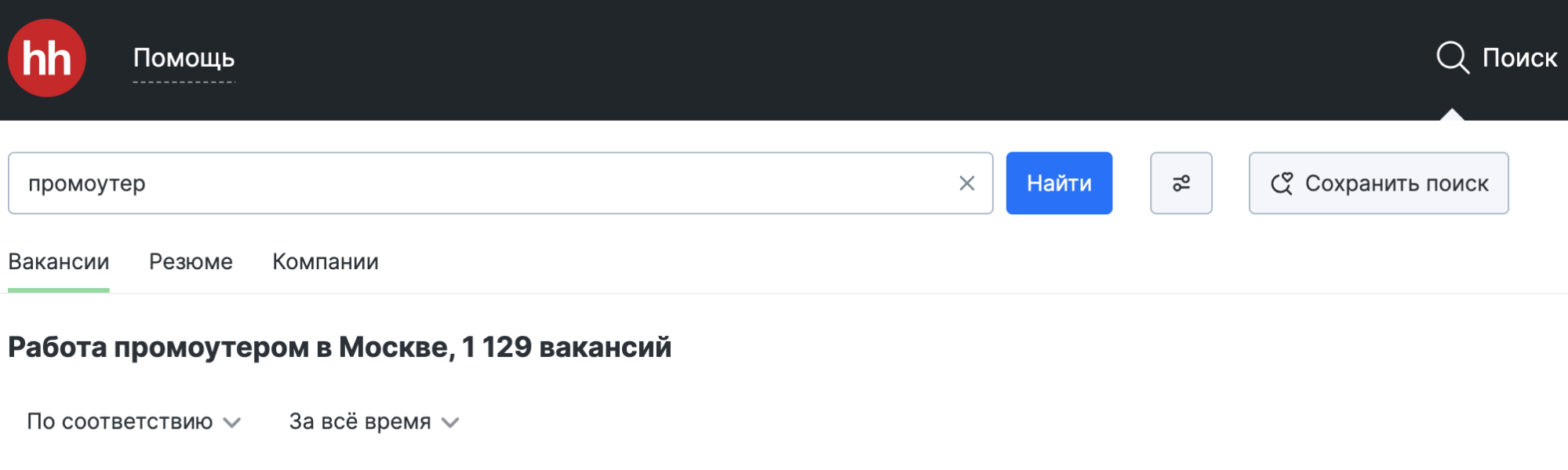 Работа промоутером в Воскресенске