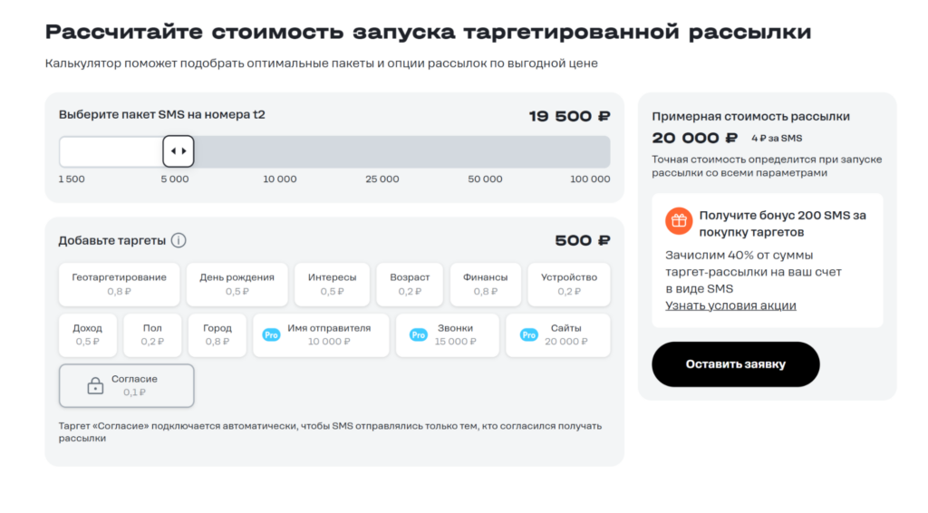 Пример калькулятора стоимости таргетированной рассылки