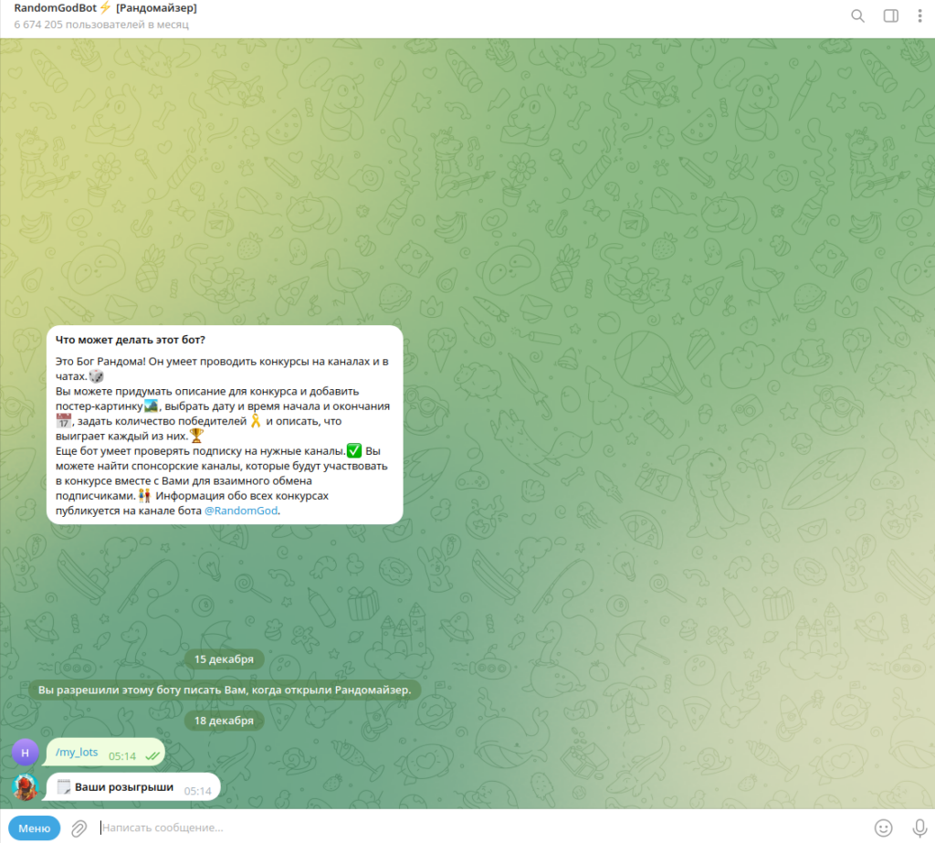 Пример бота для розыгрышей в Телеграме