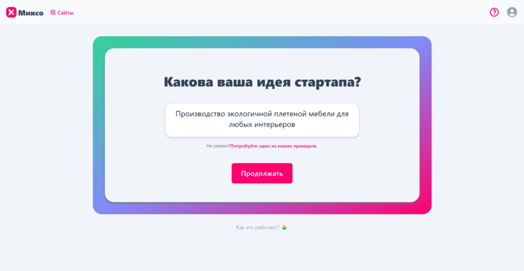 Пример описания компании для нейросети Mixo