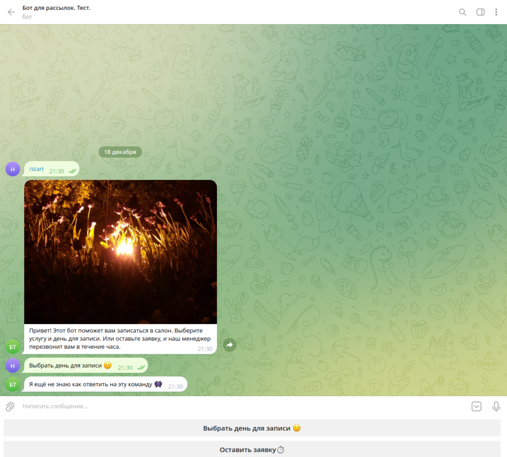 Пример первых команд чат-бота